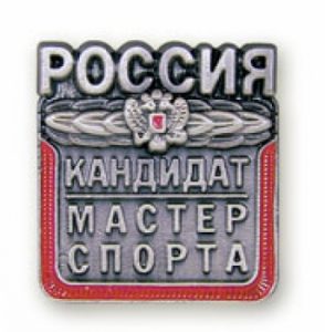 Кандидат в Мастера спорта знак